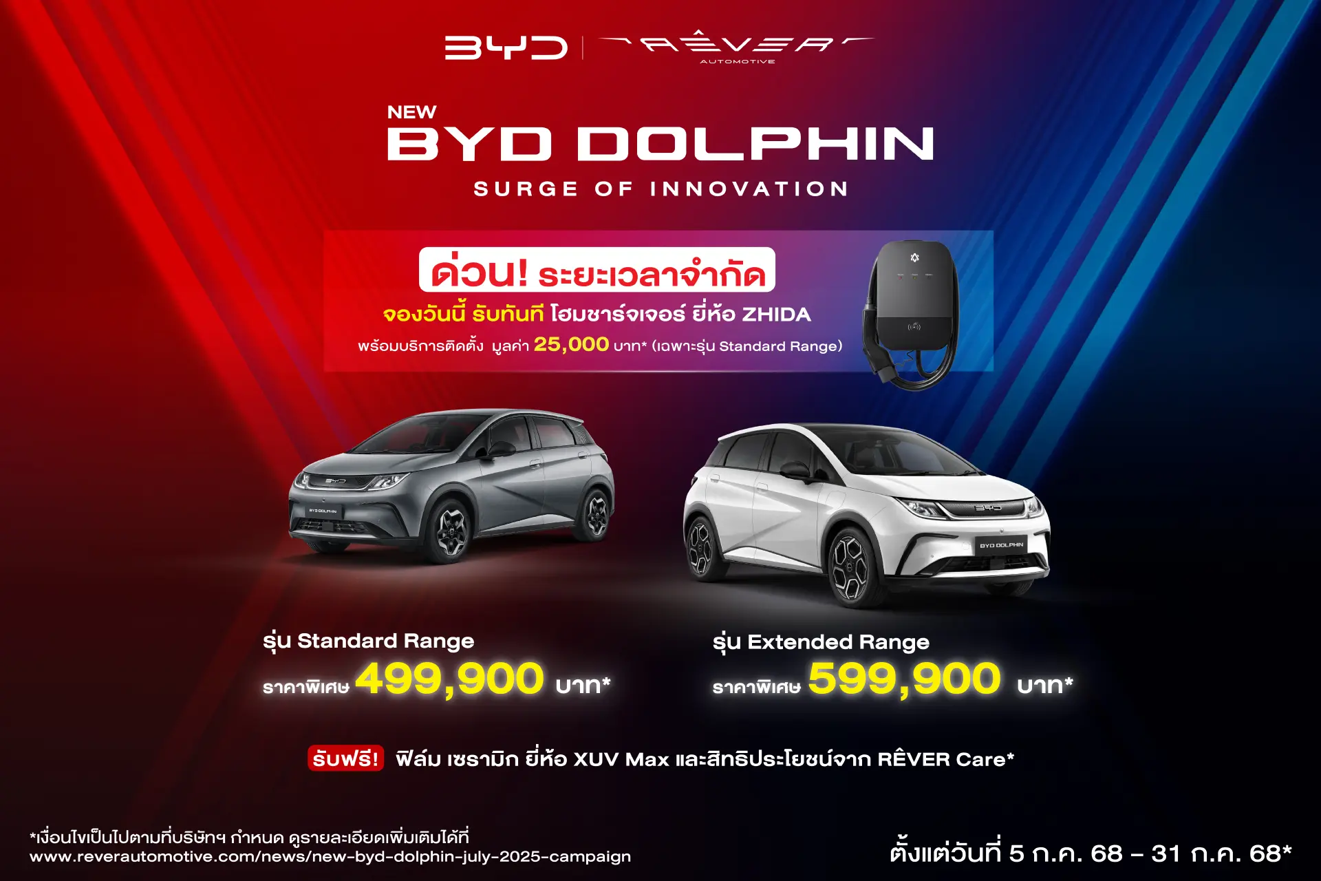 content-new-byd-dolphin-july-2025-campaign-banner