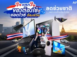 พนักงาน Advice กำลังให้คำแนะนำเรื่องการซ่อมโน้ตบุ๊กให้กับลูกค้าภายใต้แคมเปญใจแลกใจ