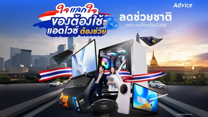 พนักงาน Advice กำลังให้คำแนะนำเรื่องการซ่อมโน้ตบุ๊กให้กับลูกค้าภายใต้แคมเปญใจแลกใจ