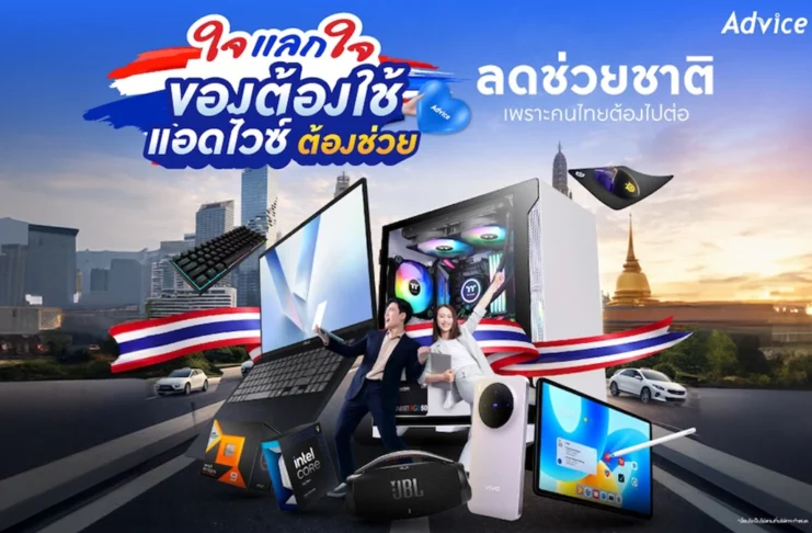 พนักงาน Advice กำลังให้คำแนะนำเรื่องการซ่อมโน้ตบุ๊กให้กับลูกค้าภายใต้แคมเปญใจแลกใจ