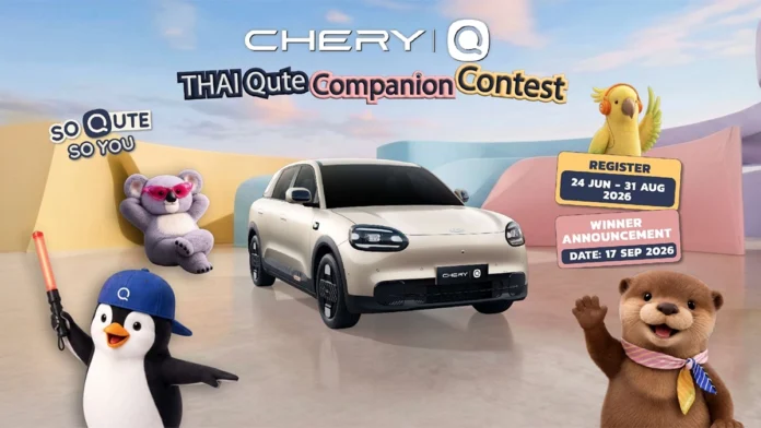 โปสเตอร์ประชาสัมพันธ์แคมเปญประกวดออกแบบคาแรกเตอร์ Chery Q Thai Qute Companion Contest ชิงรางวัลรวมกว่า 100,000 บาท