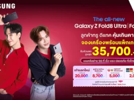 จูเนียร์ ปณชัย และ มาร์ค จิรันธนิน ร่วมเปิดตัวโปรโมชันสั่งจอง Samsung Galaxy Z Fold8 Series และ Z Flip8 จาก ทรู ดีแทค 5G