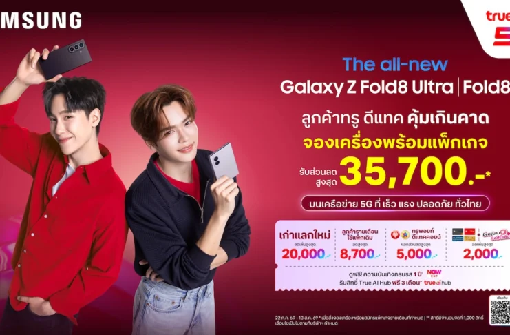 จูเนียร์ ปณชัย และ มาร์ค จิรันธนิน ร่วมเปิดตัวโปรโมชันสั่งจอง Samsung Galaxy Z Fold8 Series และ Z Flip8 จาก ทรู ดีแทค 5G